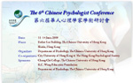 Organized by the Department of Psychology of CUHK, the 6th Chinese Psychologist Conference will take place at CU from 11-14 June 2008